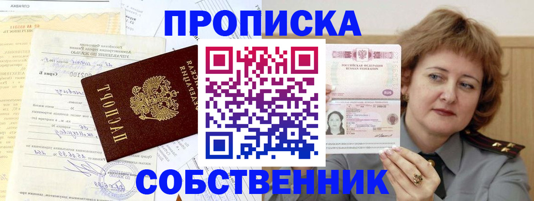 прописка от собственника в Козьмодемьянске